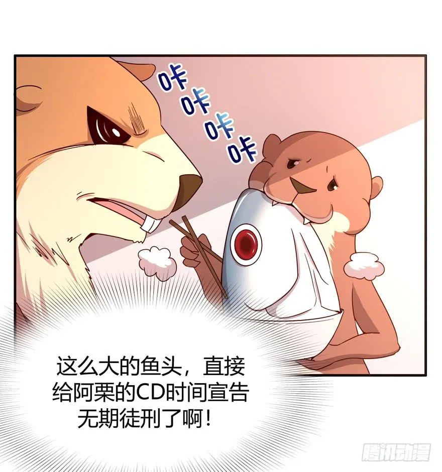 鱼锅风波 第37页