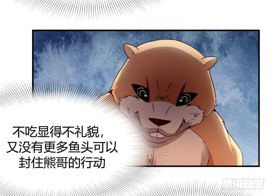 鱼锅风波 第38页