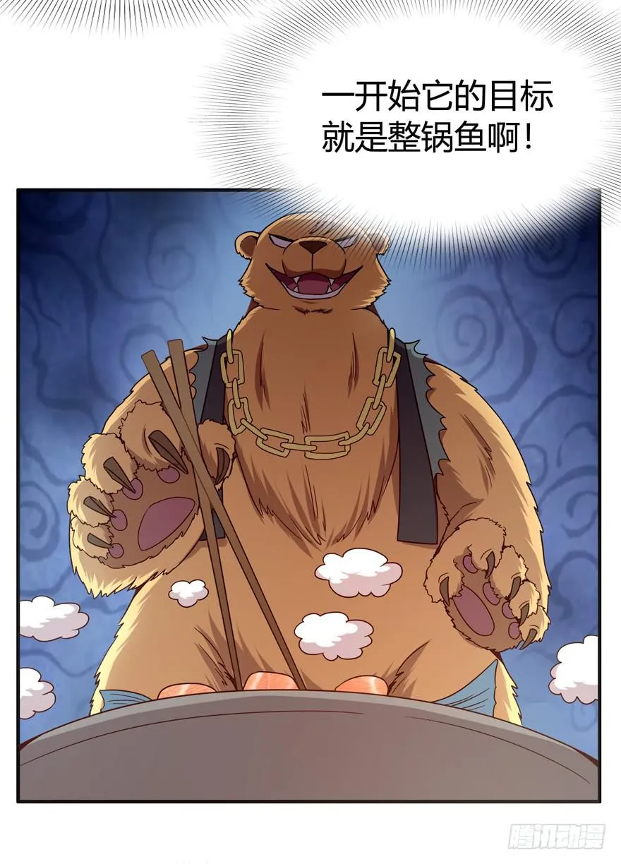 鱼锅风波 第39页