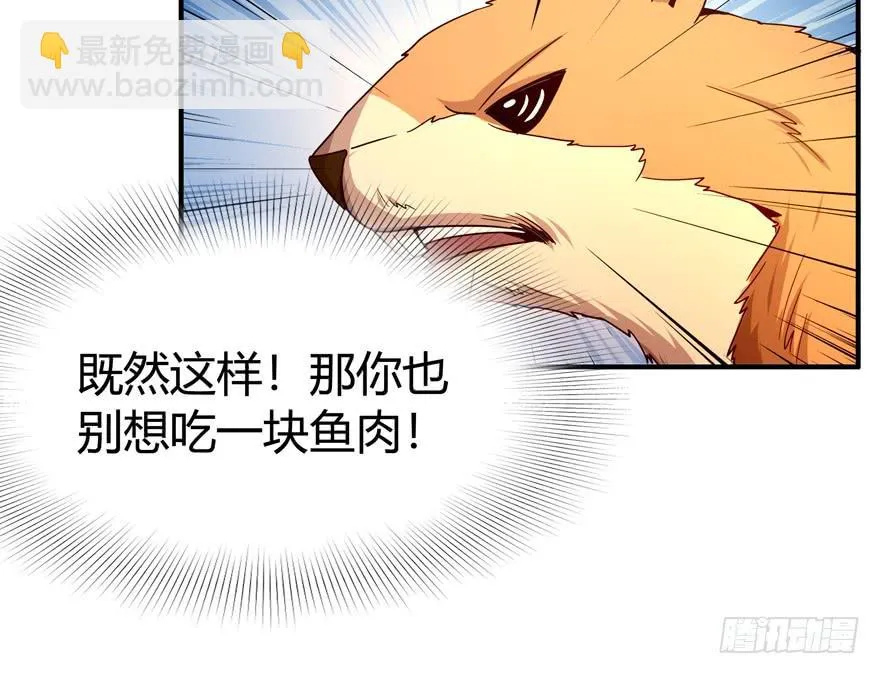 鱼锅风波 第41页