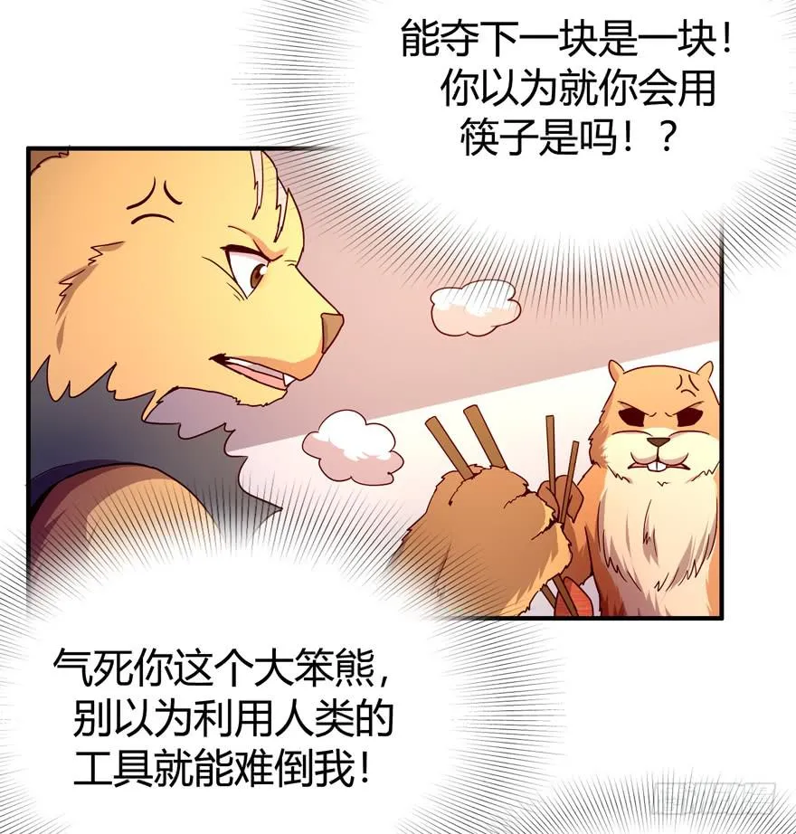 鱼锅风波 第43页