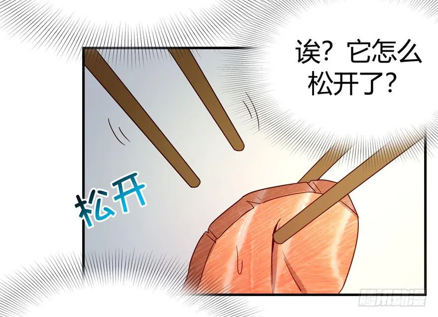 鱼锅风波 第44页