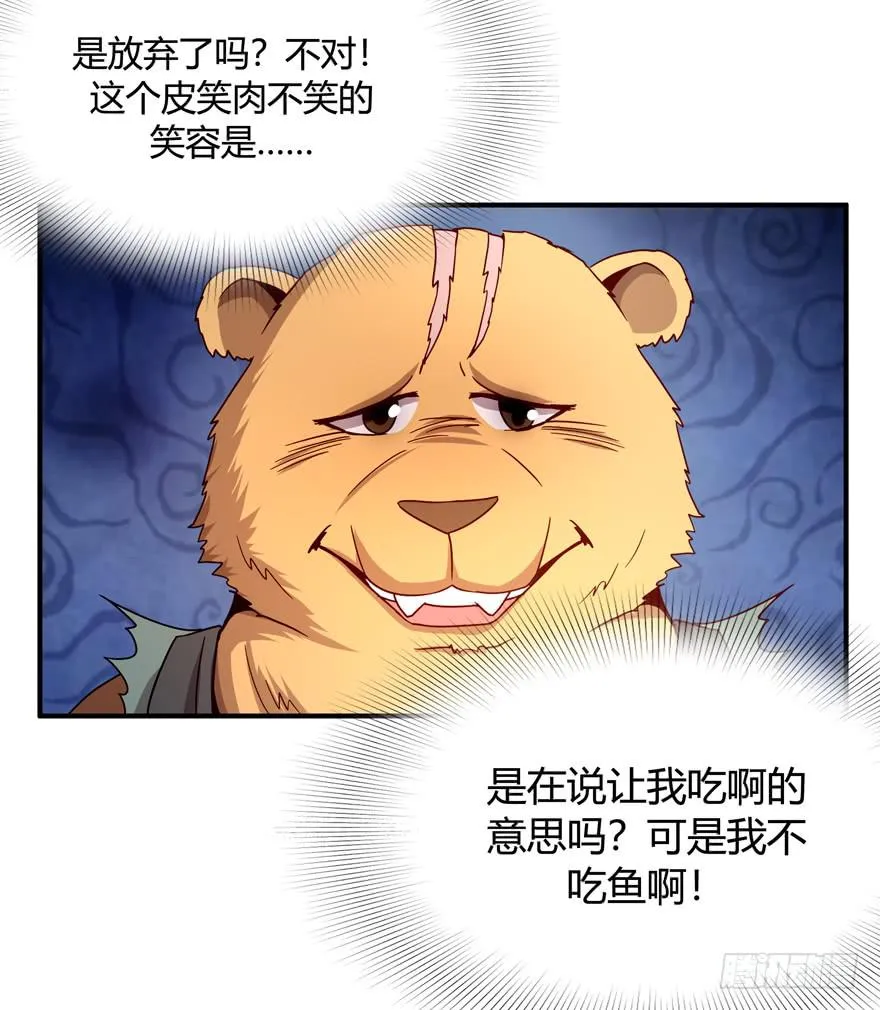 鱼锅风波 第45页