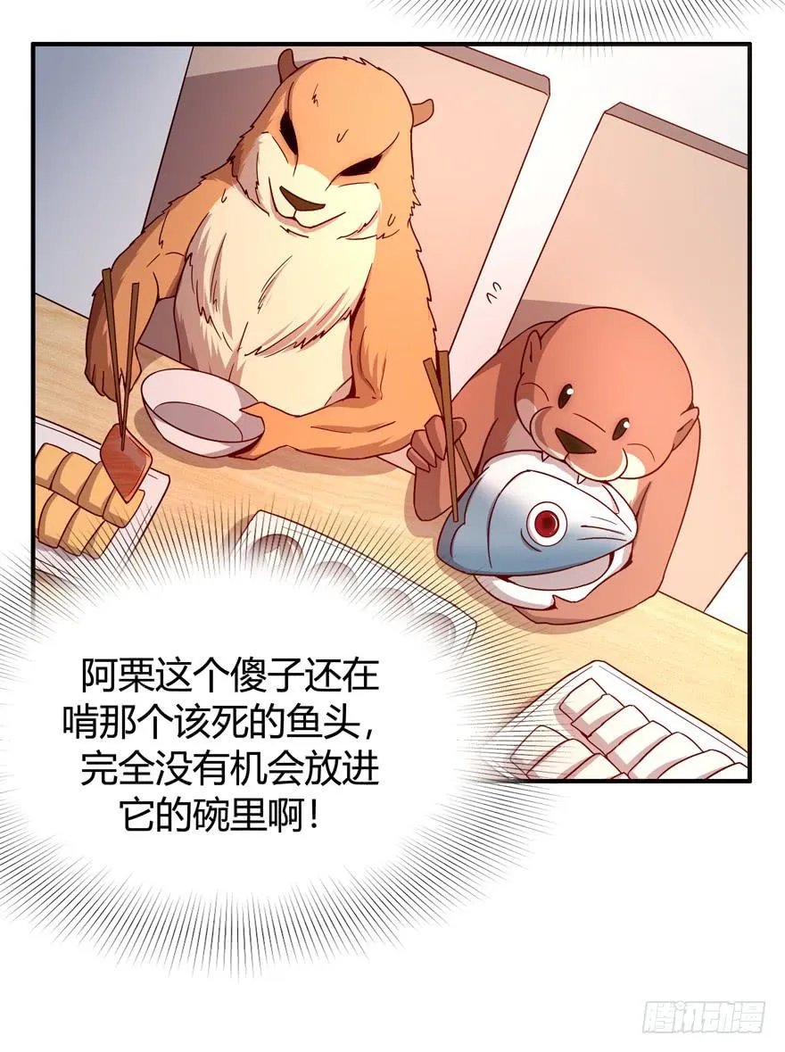 鱼锅风波 第46页