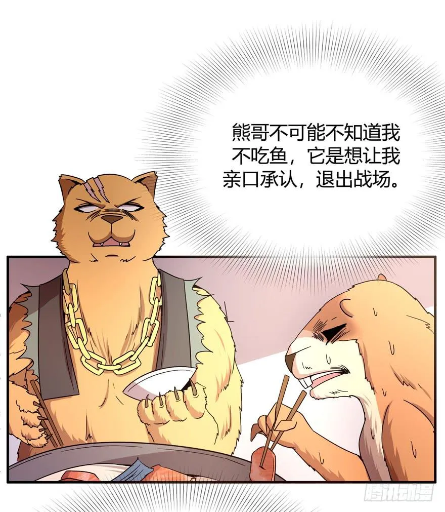 鱼锅风波 第47页