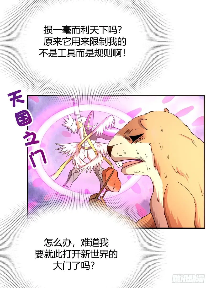 鱼锅风波 第48页