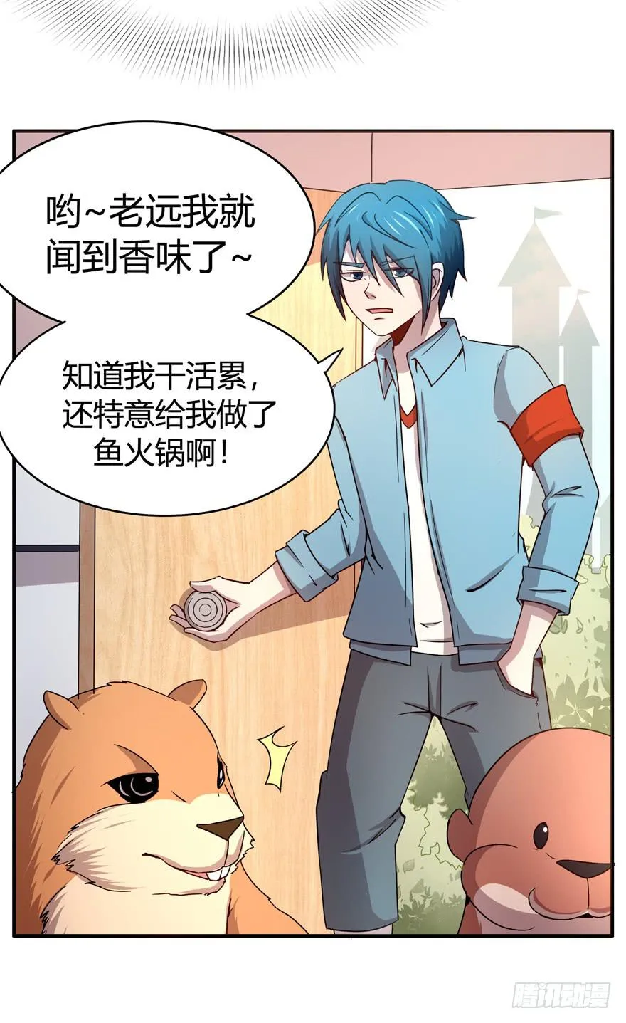 鱼锅风波 第49页