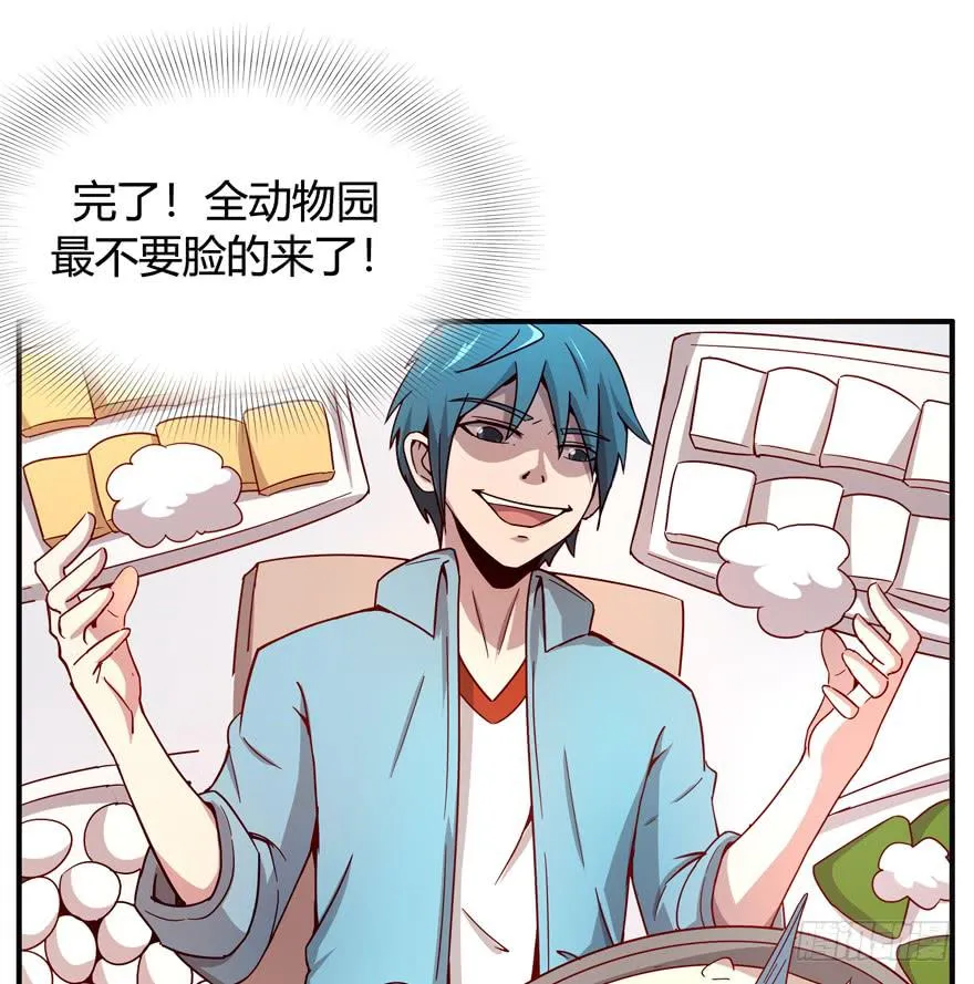 鱼锅风波 第51页