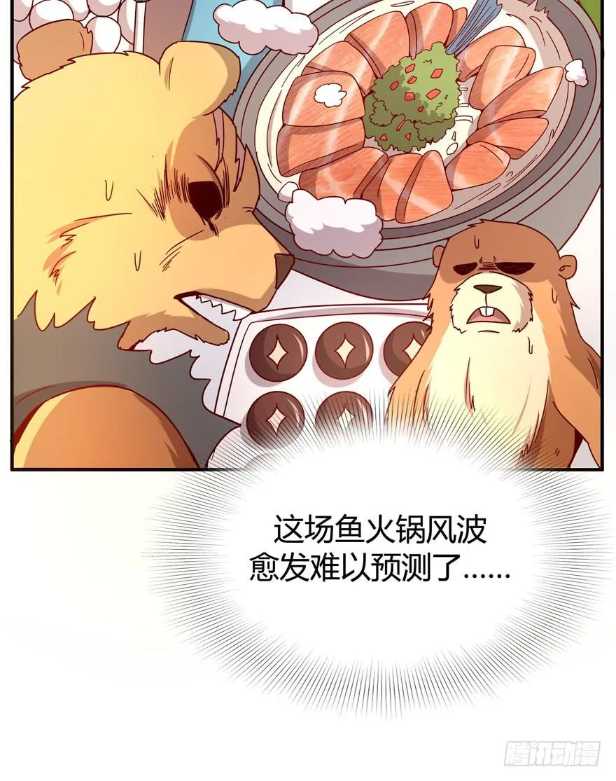 鱼锅风波 第52页