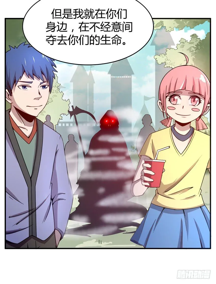 死神物语（上） 第20页