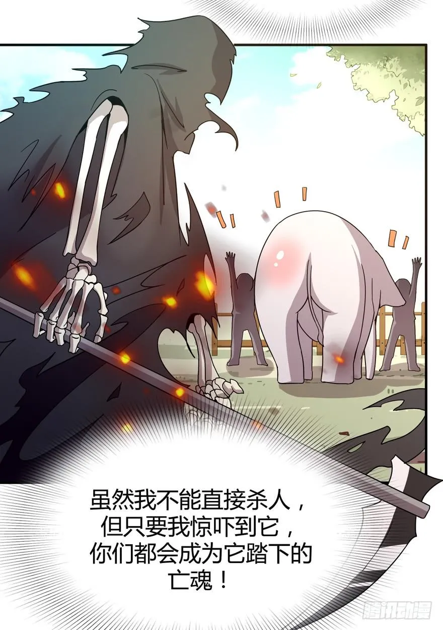 死神物语（上） 第37页