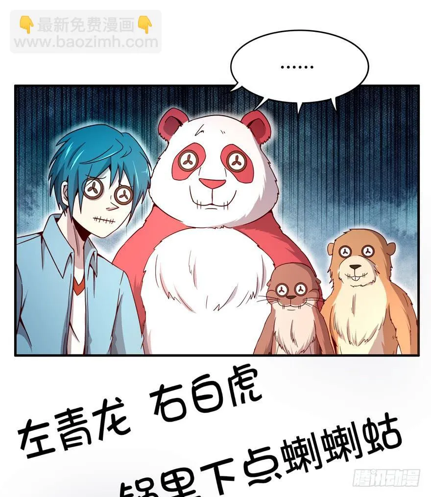 左青龙右白虎 中间纹个拉拉蛄 第32页