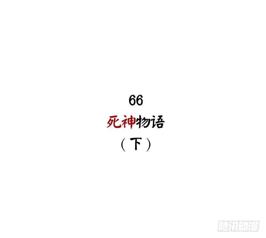 死神物语（下） 第2页
