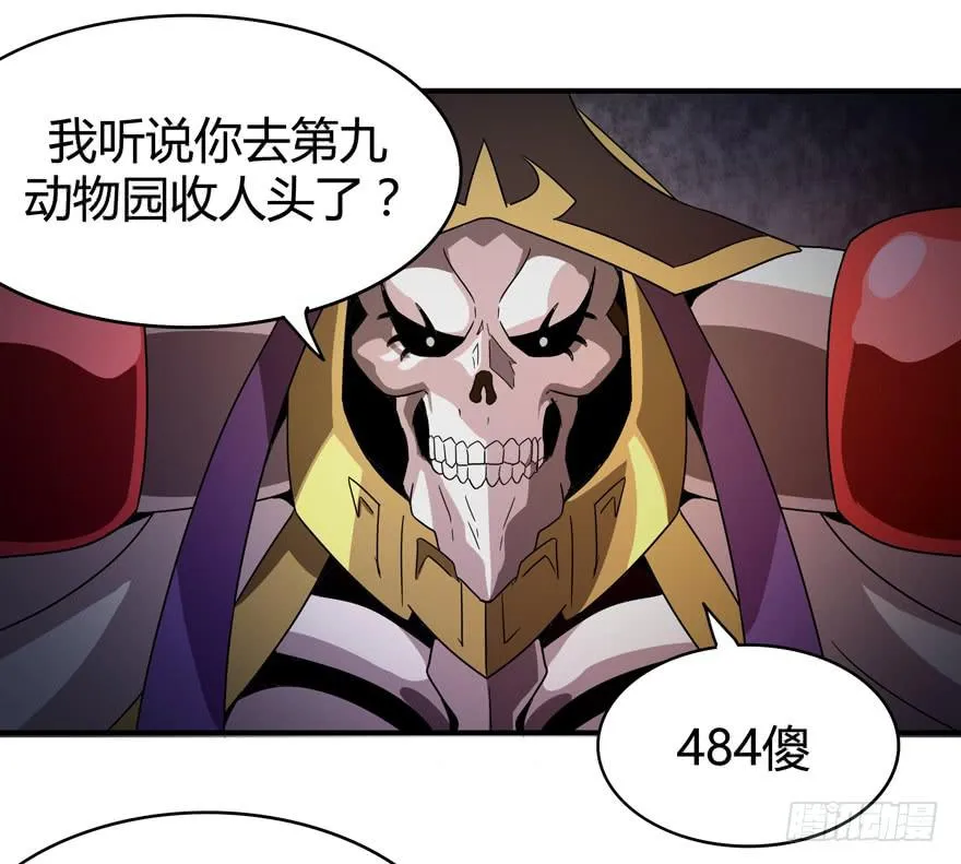 死神物语（下） 第43页