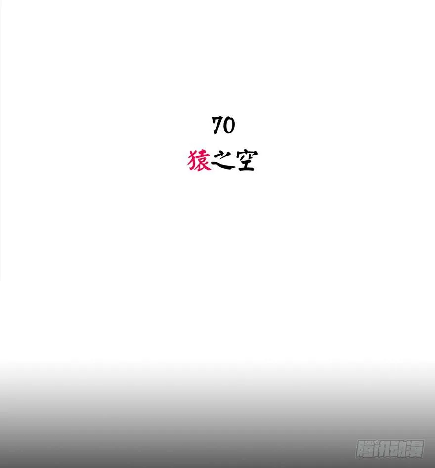 猿之空 第2页
