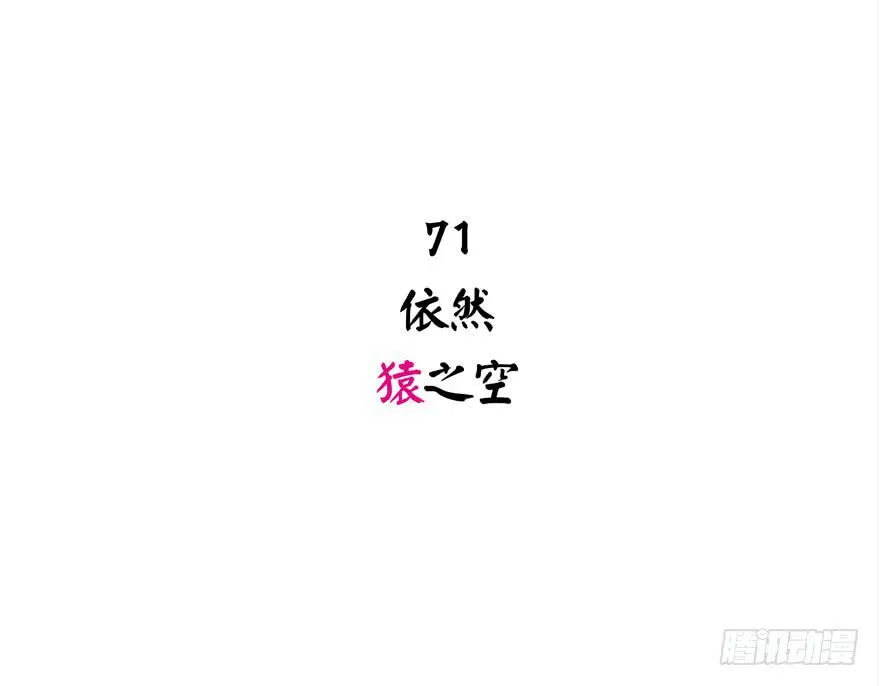 依然猿之空 第2页