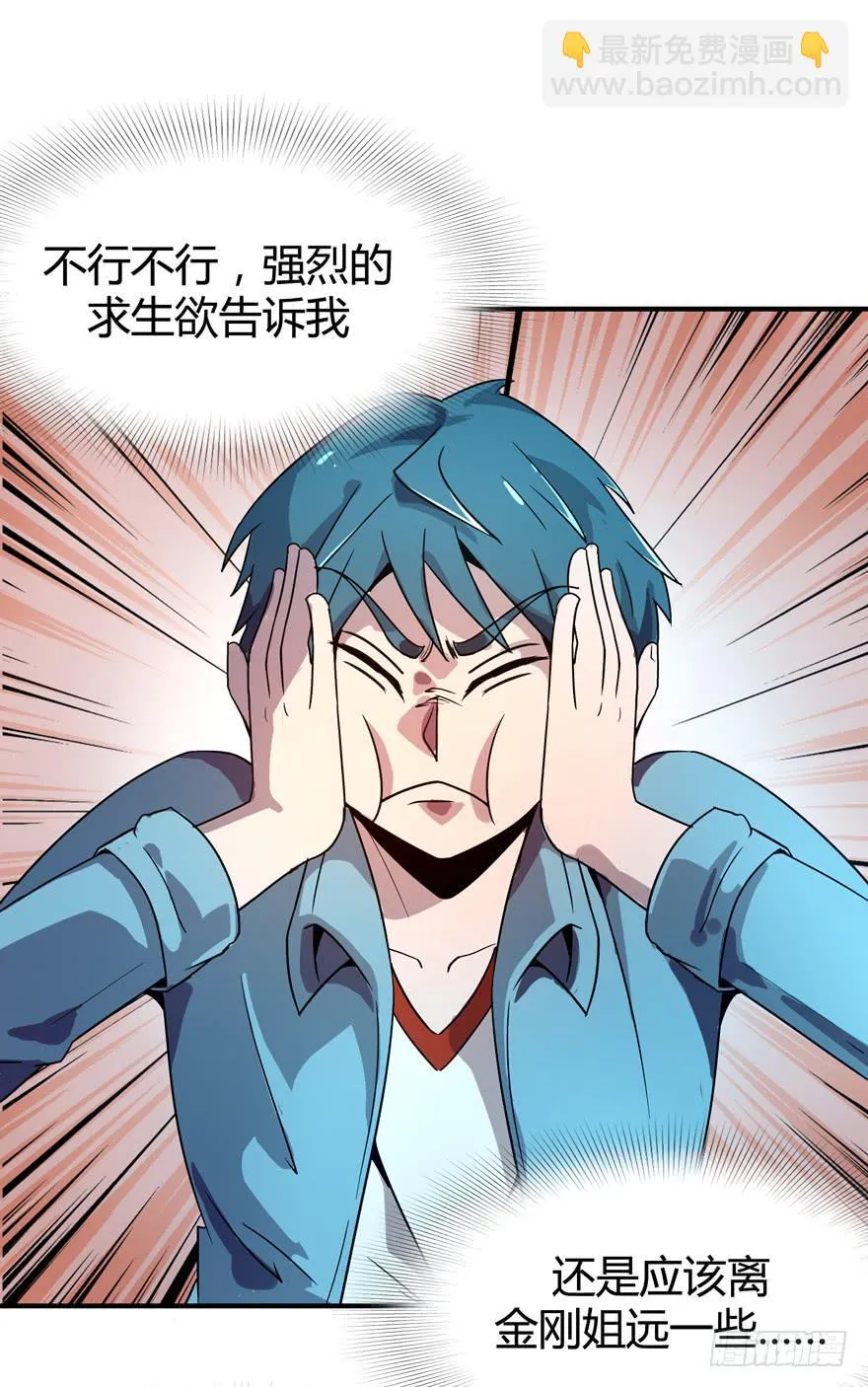 越大越可爱 第4页