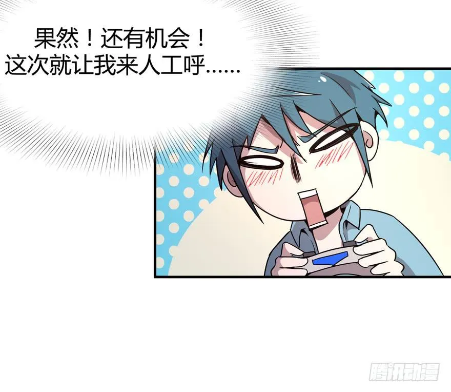 越大越可爱 第9页