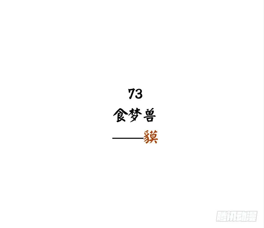 食梦兽----貘 第2页