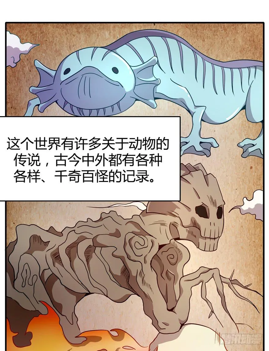 食梦兽----貘 第3页