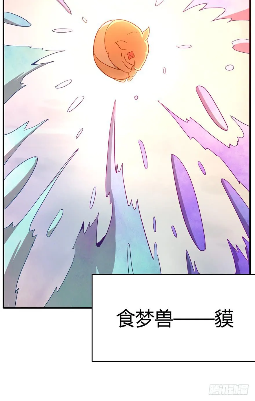 食梦兽----貘 第9页