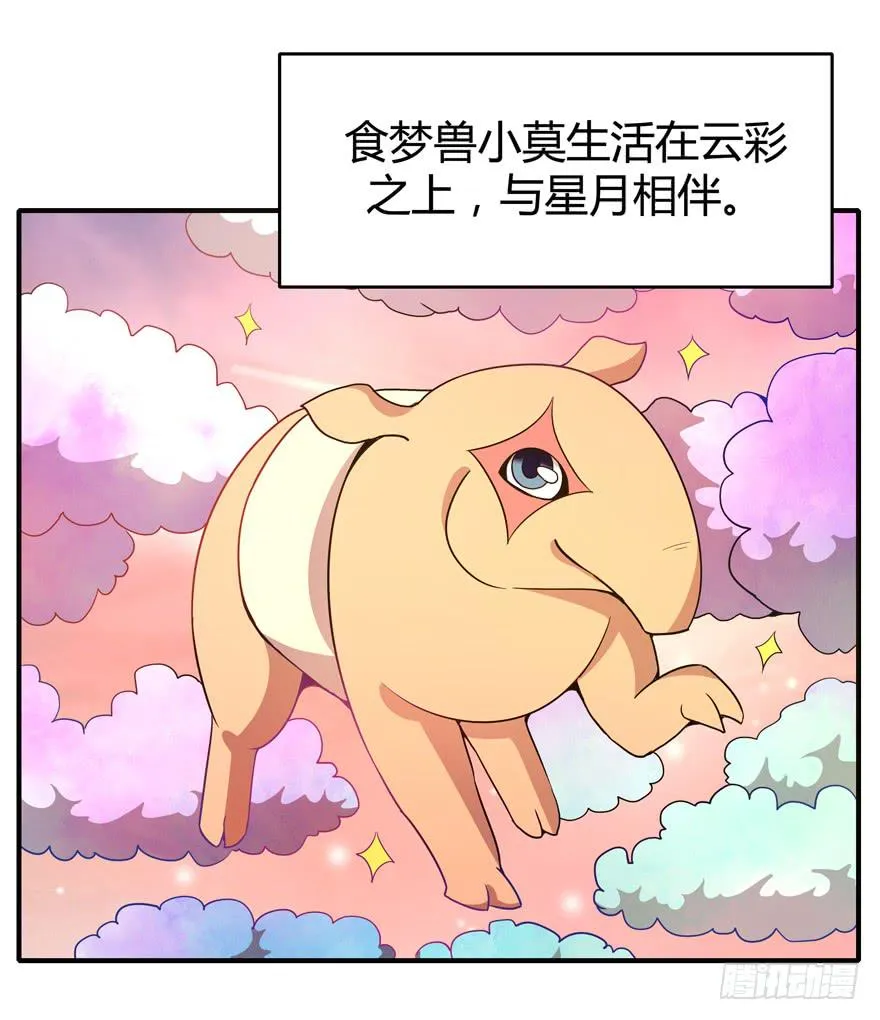 食梦兽----貘 第13页