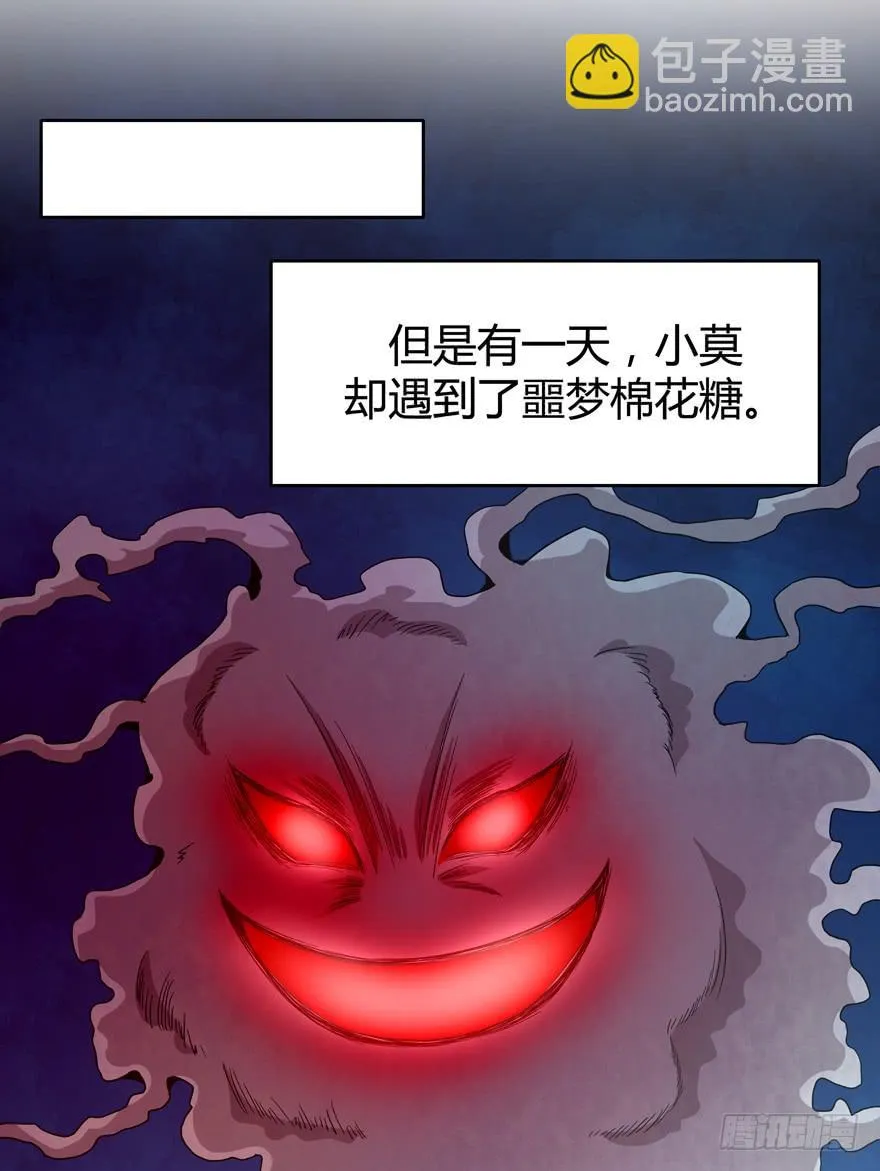 食梦兽----貘 第16页