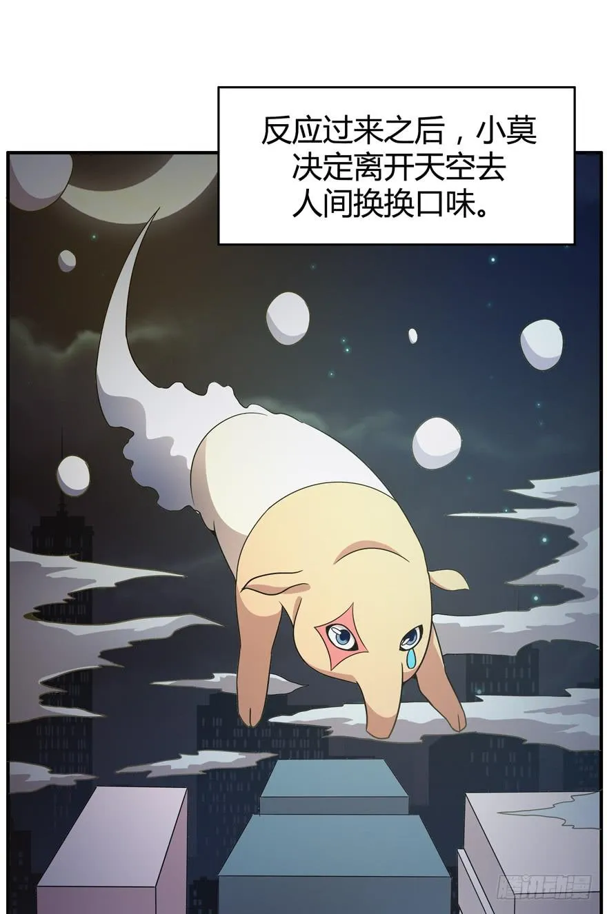 食梦兽----貘 第29页