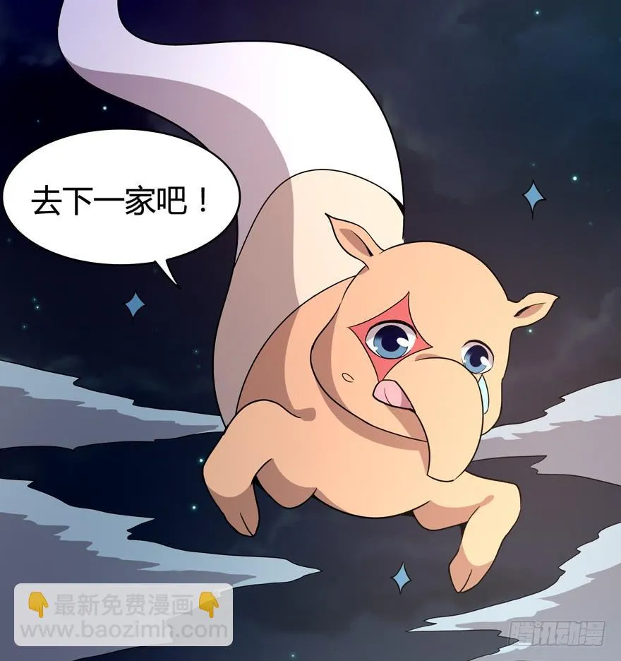 食梦兽----貘 第48页