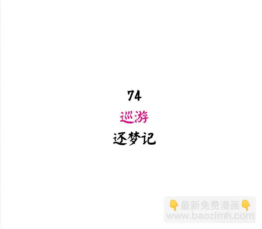 巡游还梦记 第2页