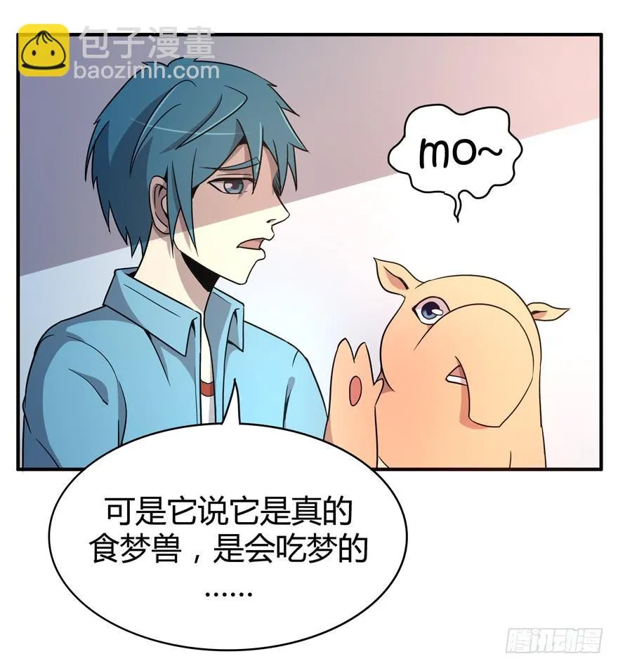 巡游还梦记 第12页