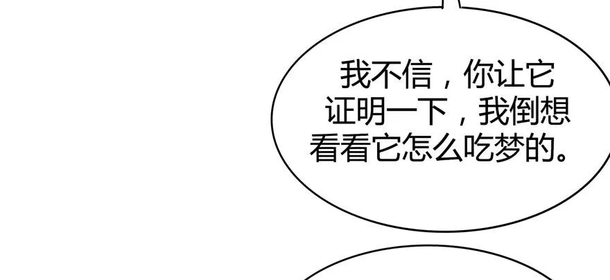 巡游还梦记 第14页