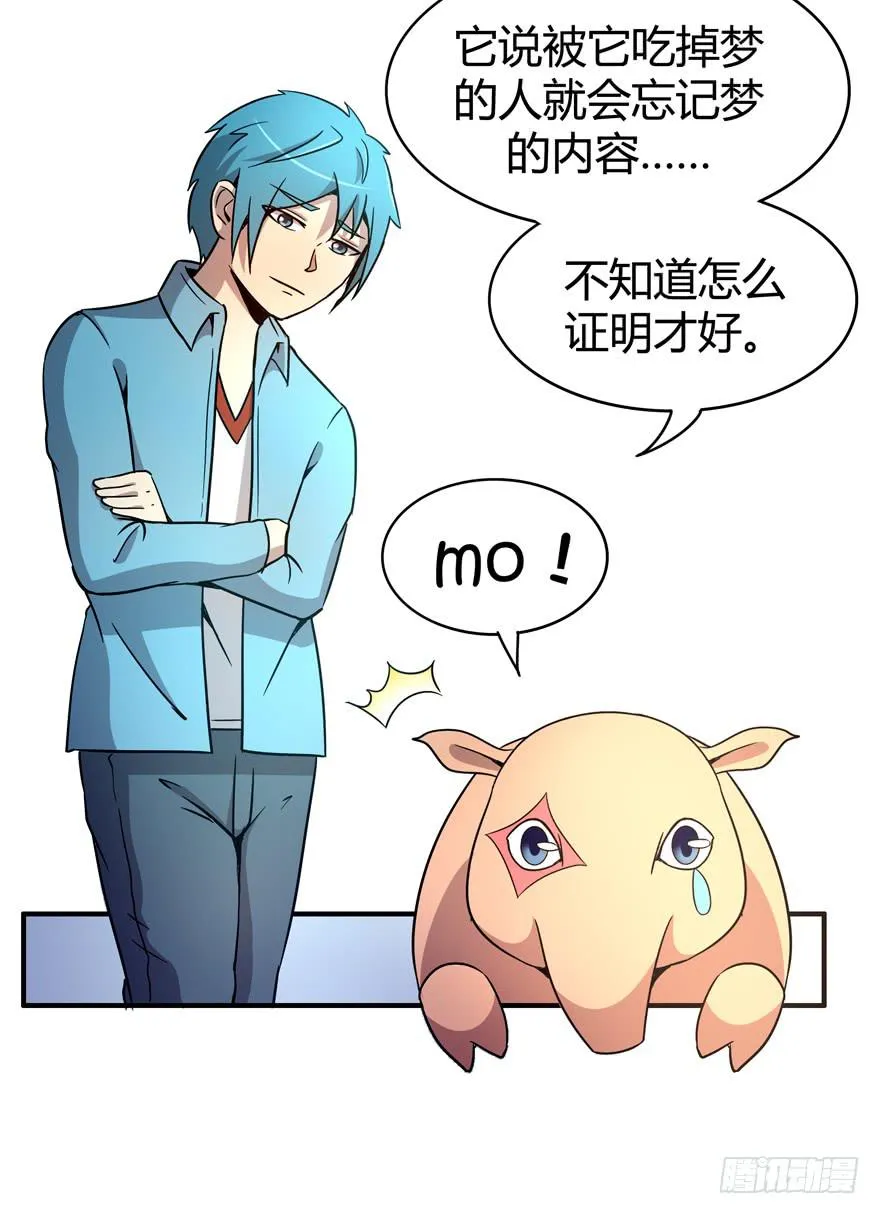 巡游还梦记 第15页