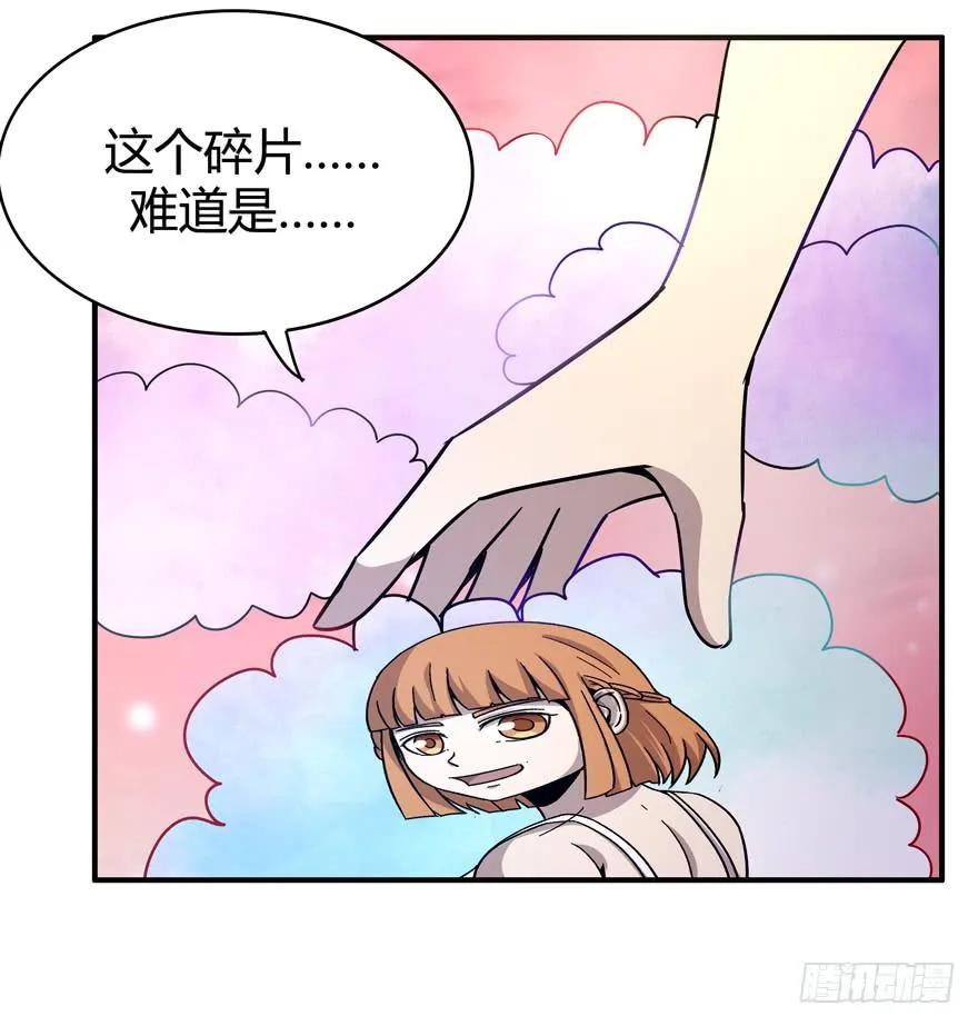 巡游还梦记 第20页
