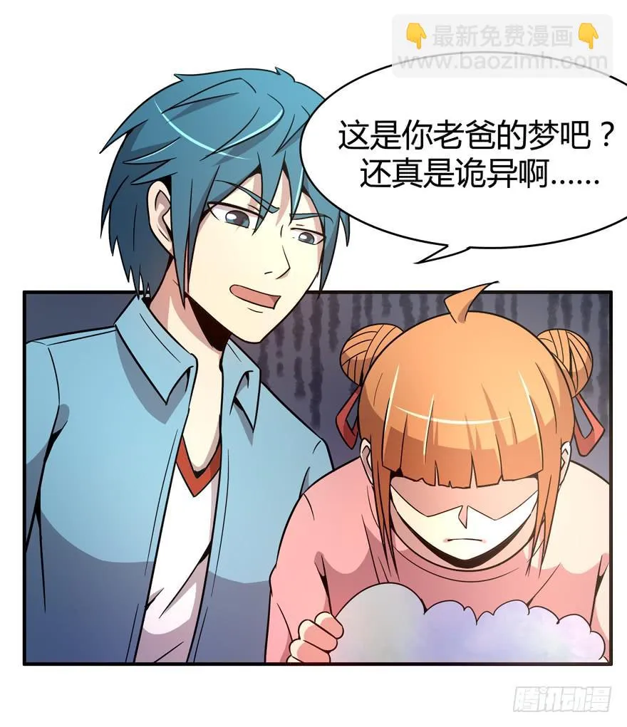 巡游还梦记 第22页