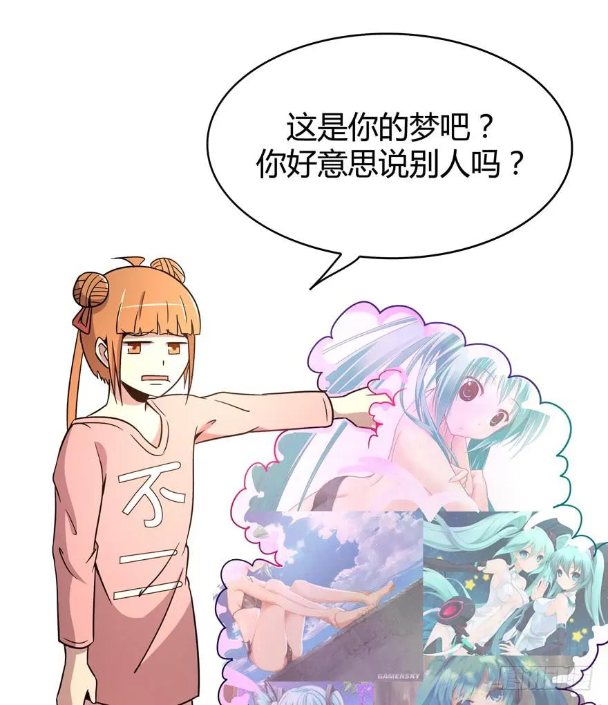 巡游还梦记 第23页