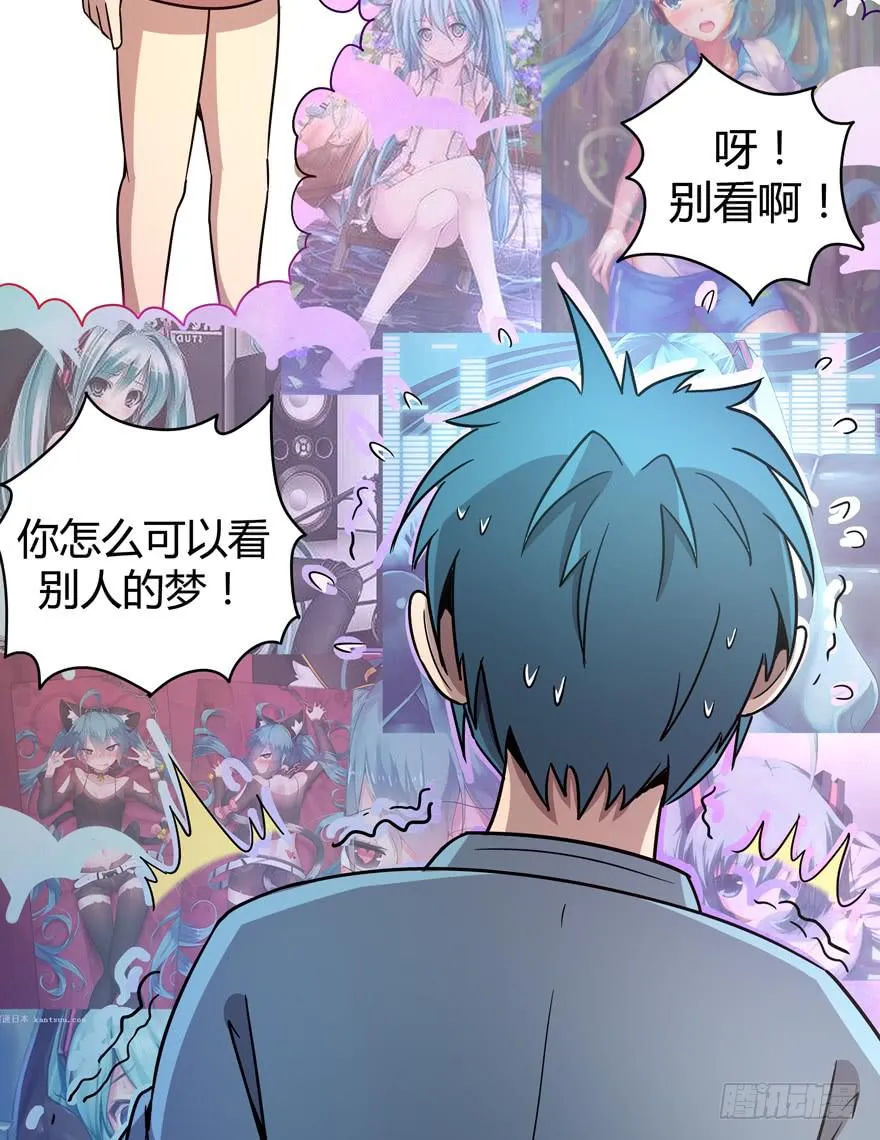 巡游还梦记 第24页