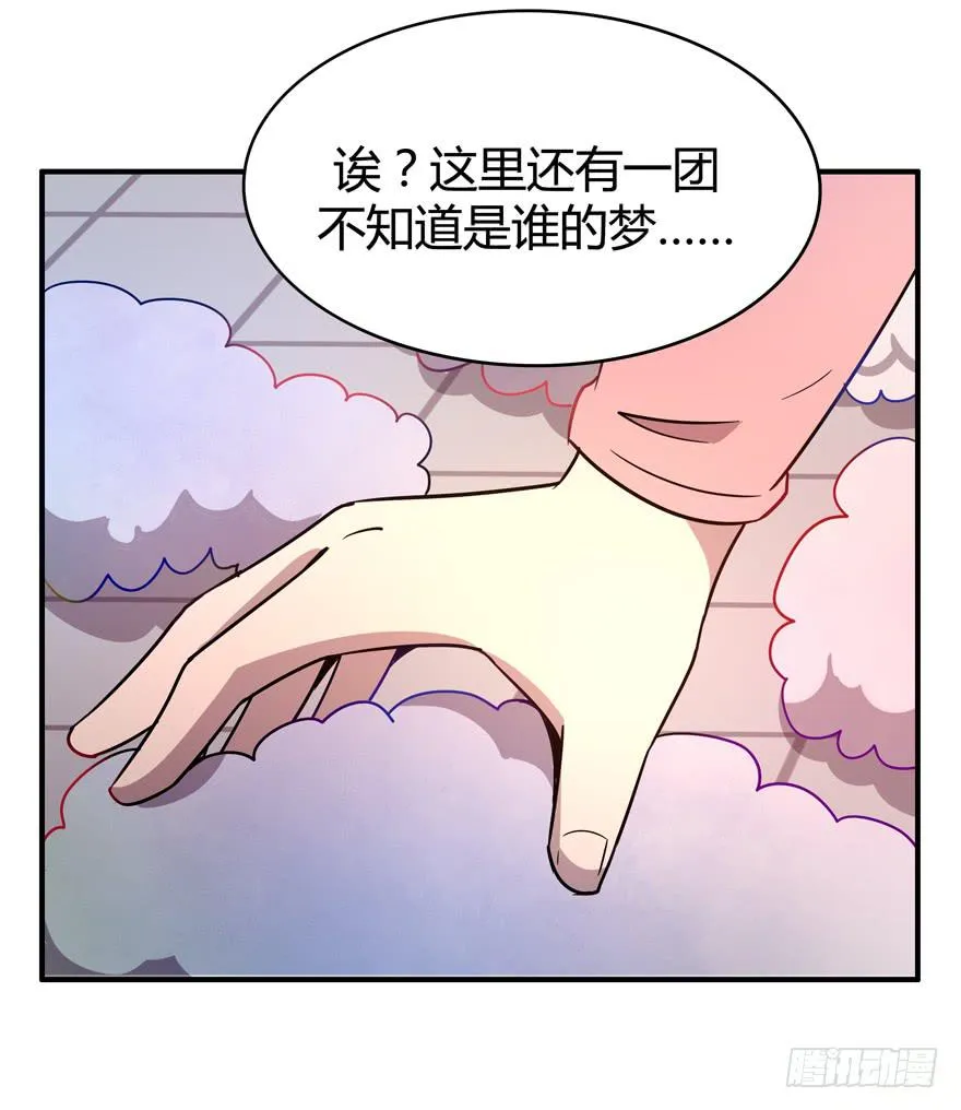 巡游还梦记 第26页