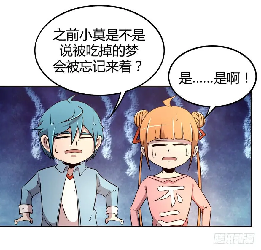 巡游还梦记 第51页