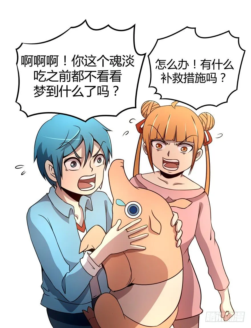 巡游还梦记 第52页