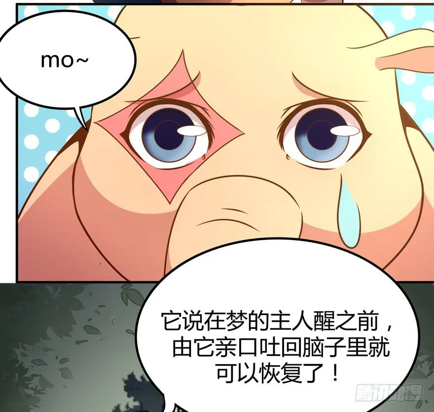 巡游还梦记 第53页