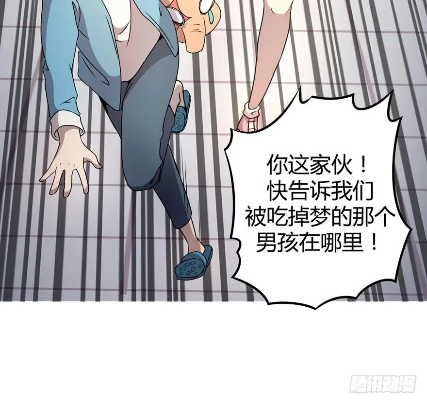 巡游还梦记 第55页