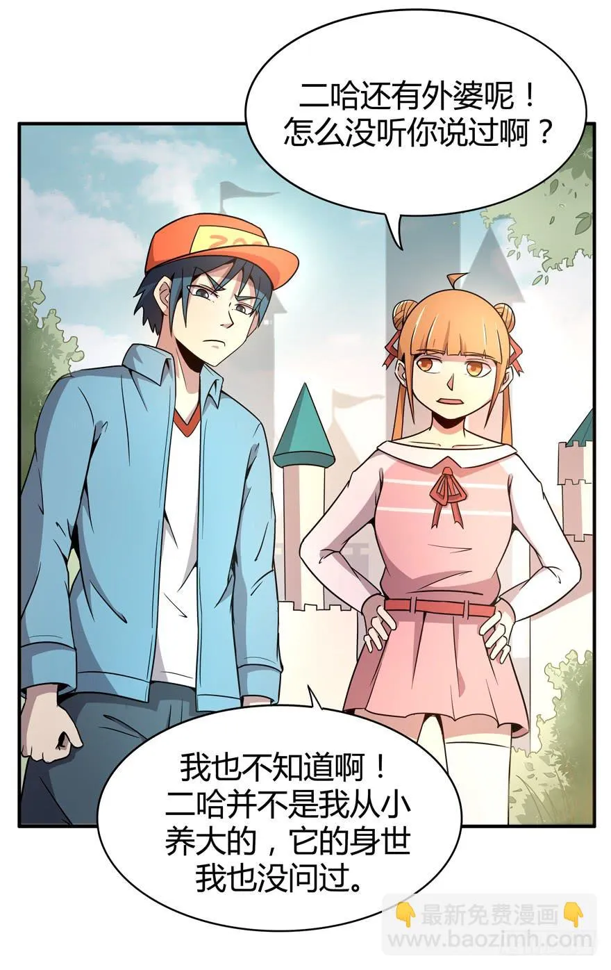 王二哈的身世之谜 第6页