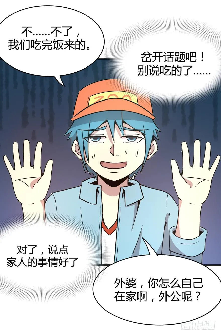 王二哈的身世之谜 第33页