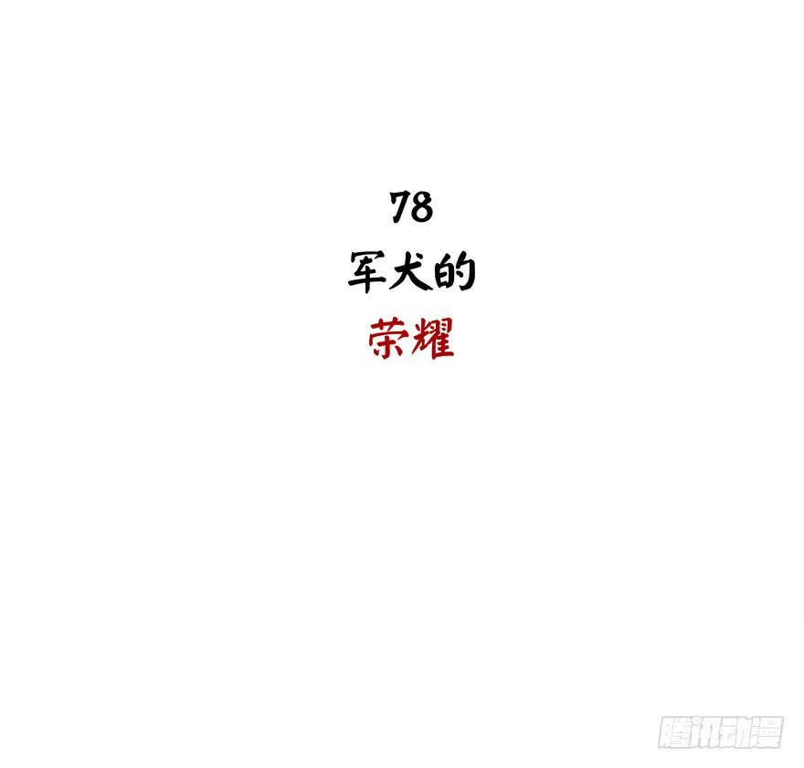 军犬的荣耀 第2页