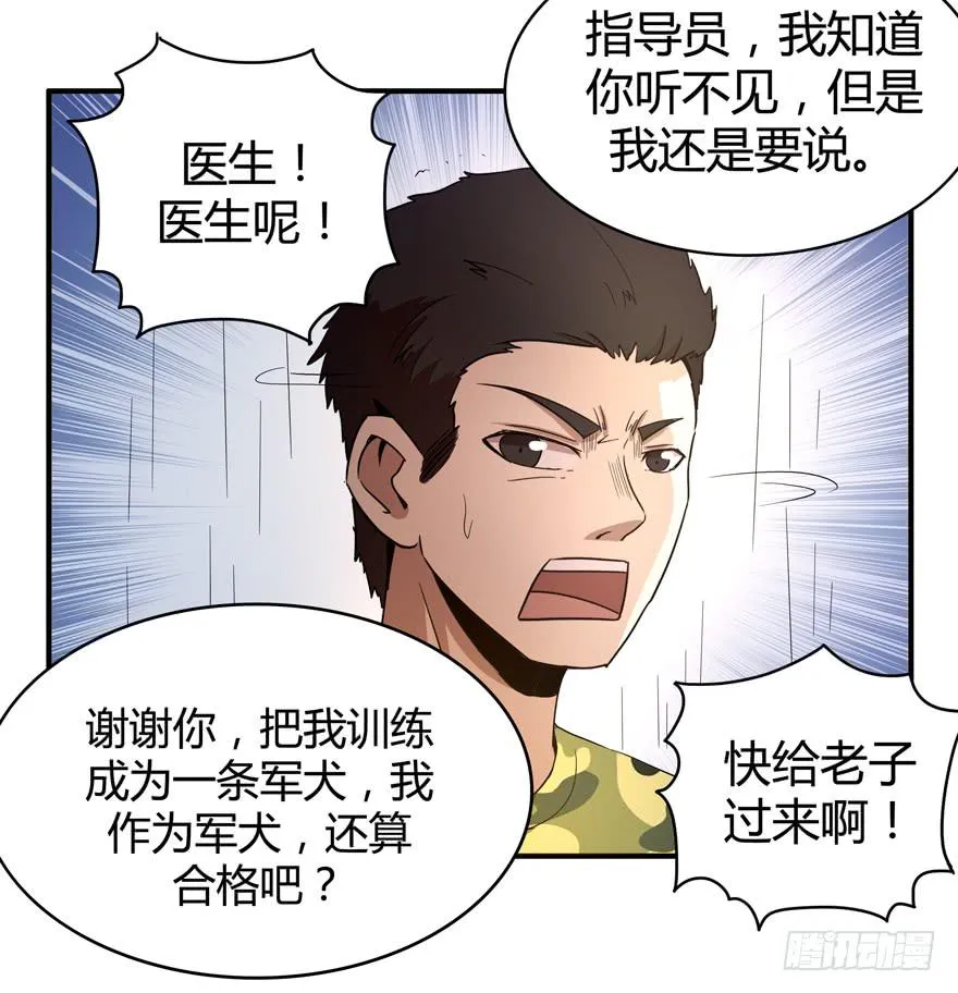 军犬的荣耀 第52页