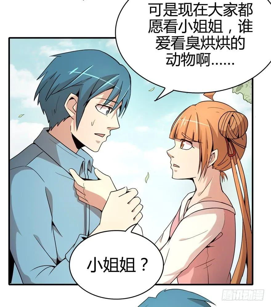 创造动物园 第9页