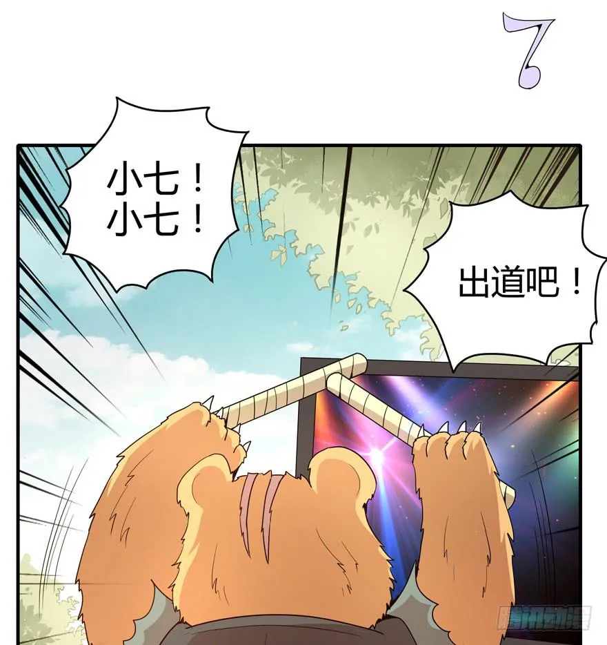 创造动物园 第16页