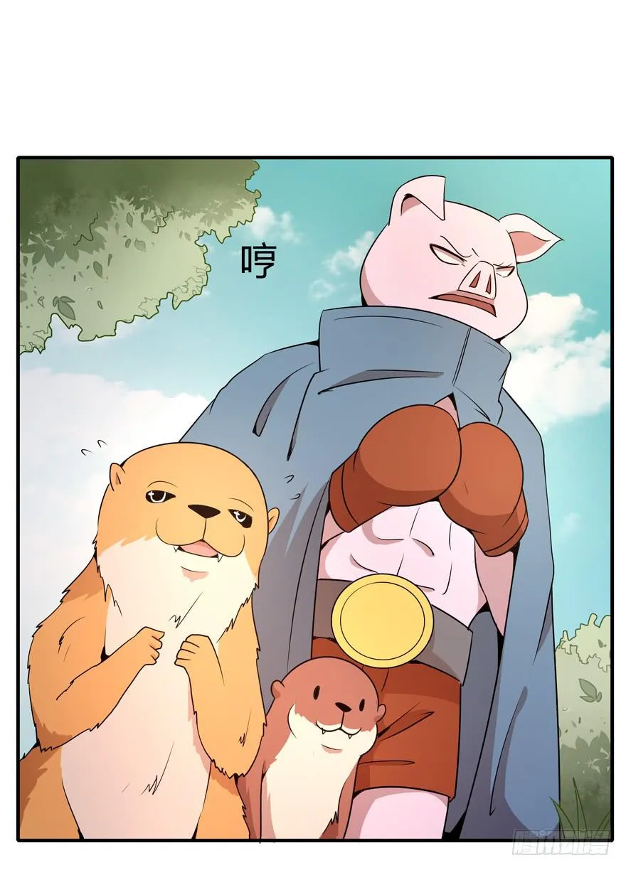 创造动物园 第31页