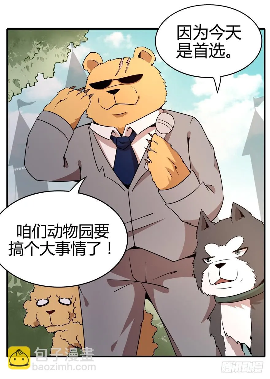 创造动物园 第33页